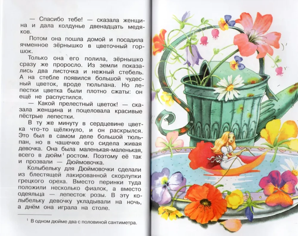 Дюймовочка