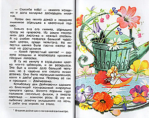 Дюймовочка