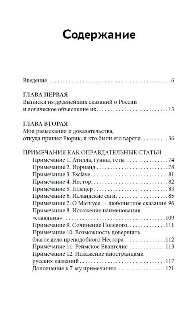 On the Ancient History of the Northern Slavs Before the Time of Rurik, and Where Rurik and His Varangians Came From