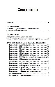 On the Ancient History of the Northern Slavs Before the Time of Rurik, and Where Rurik and His Varangians Came From