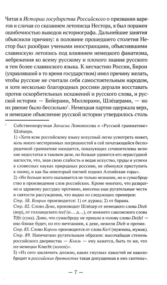 On the Ancient History of the Northern Slavs Before the Time of Rurik, and Where Rurik and His Varangians Came From