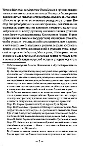 On the Ancient History of the Northern Slavs Before the Time of Rurik, and Where Rurik and His Varangians Came From