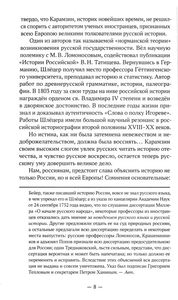 On the Ancient History of the Northern Slavs Before the Time of Rurik, and Where Rurik and His Varangians Came From