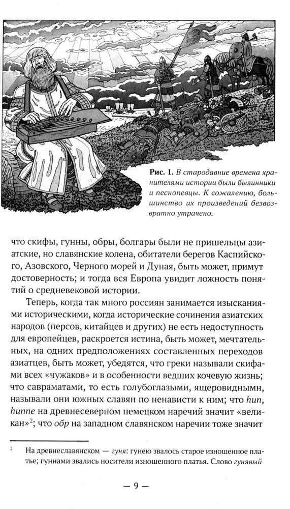 On the Ancient History of the Northern Slavs Before the Time of Rurik, and Where Rurik and His Varangians Came From