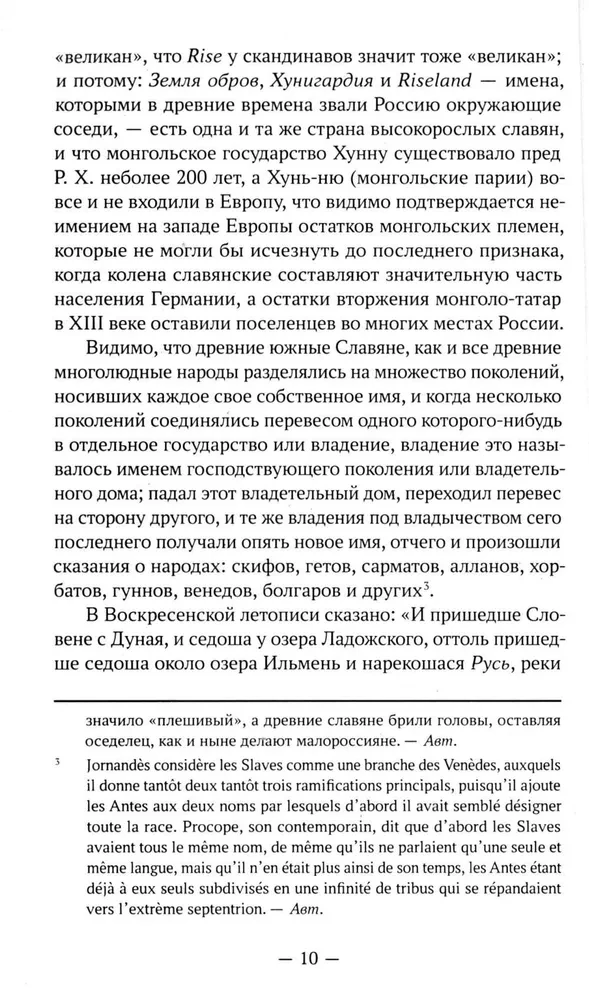 On the Ancient History of the Northern Slavs Before the Time of Rurik, and Where Rurik and His Varangians Came From