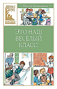This is our cheerful class!