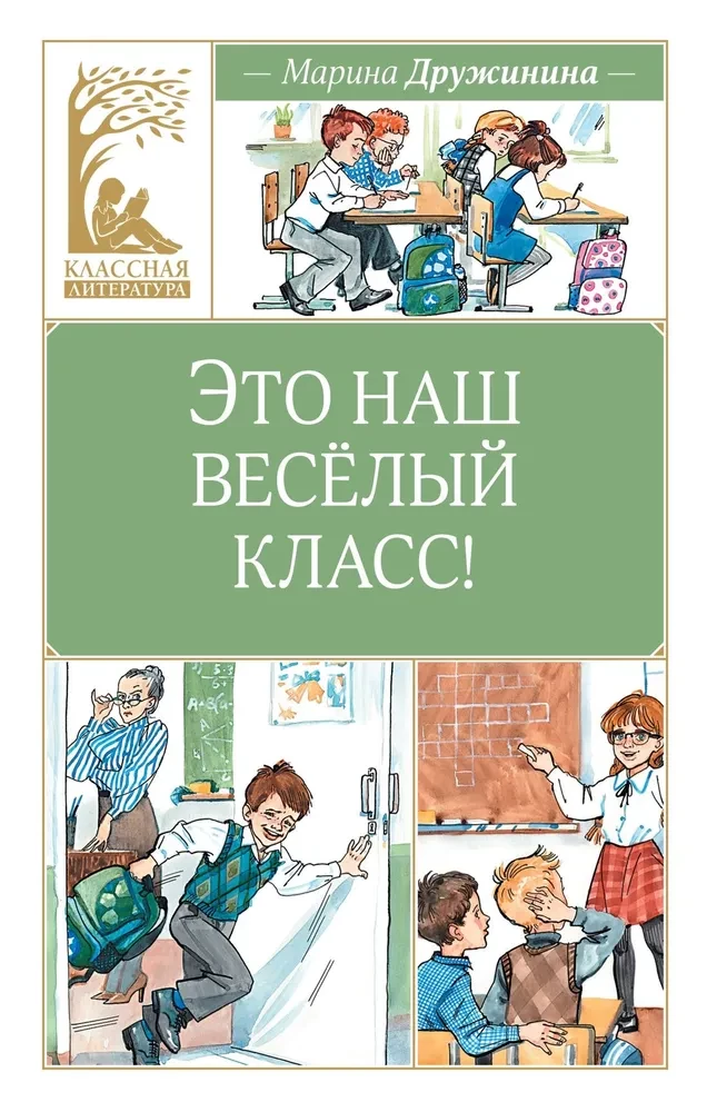 See on meie lõbus klass!