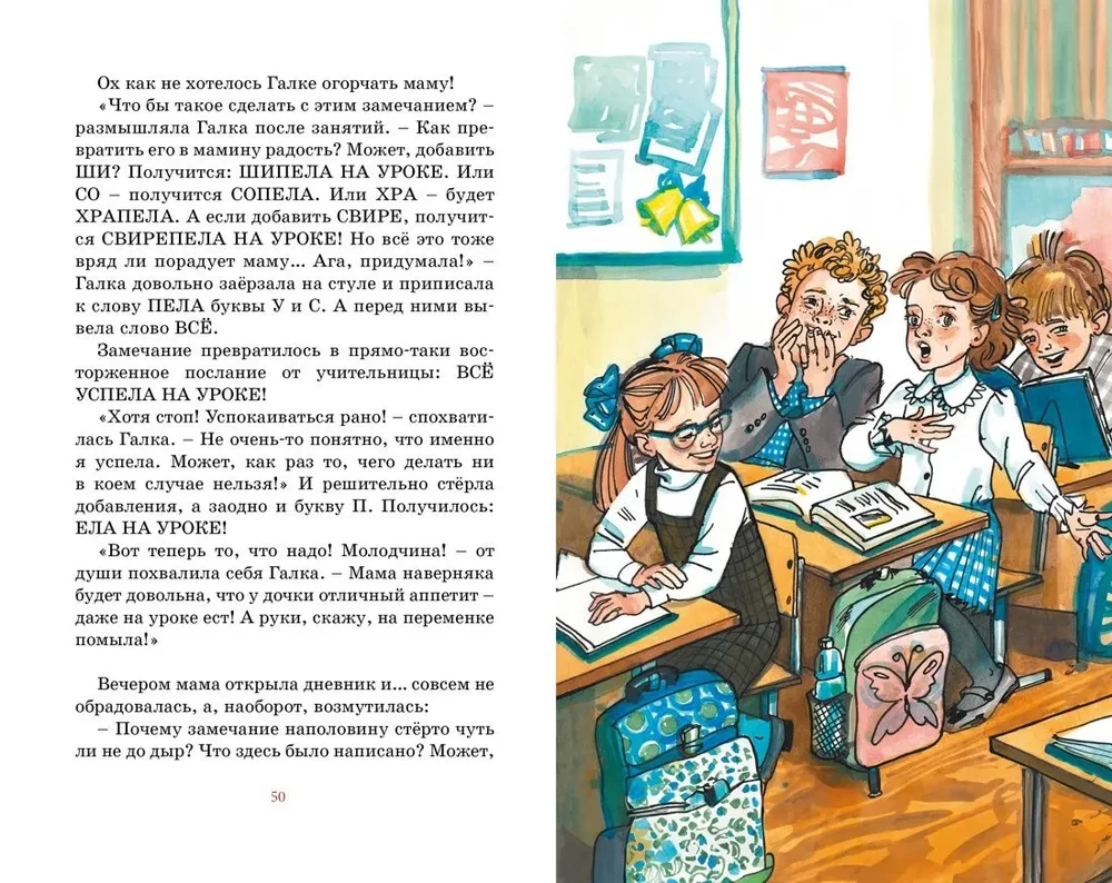 See on meie lõbus klass!