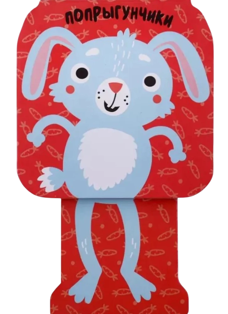 Jumpers. Bunny