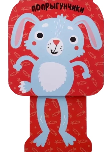 Jumpers. Bunny
