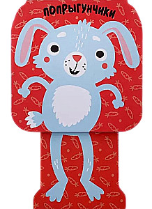 Jumpers. Bunny
