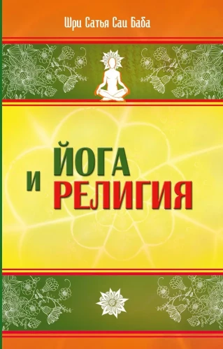 Yoga and Religion