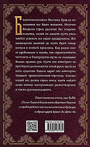 Предсказания Будды о доме Романовых. Краткий очерк моих путешествий в Тибет в 1904-1905 г.г.