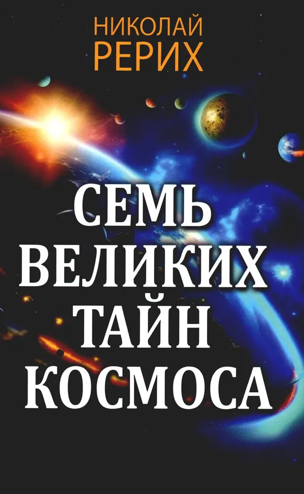 Sieben große Geheimnisse des Kosmos