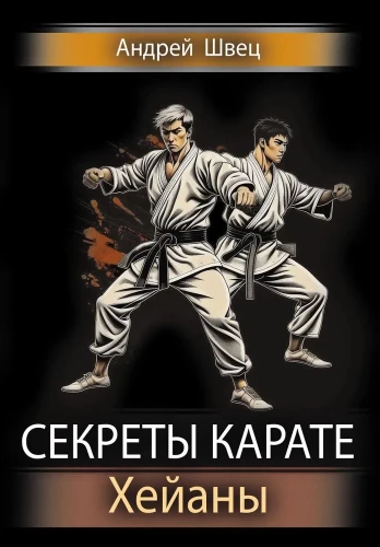 Secrets of Karate. Heians