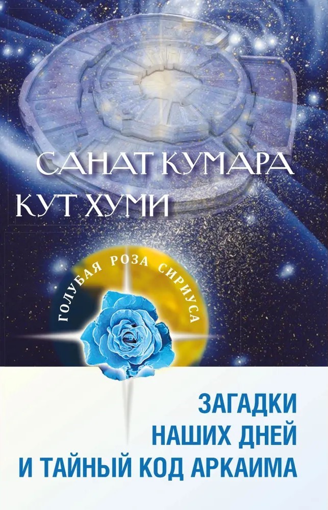 Mūsu dienu mīklas un Arkaima noslēpumainais kods