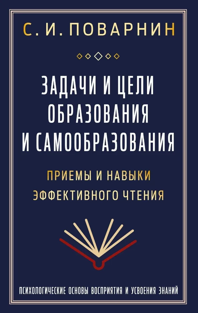 Tasks and Goals of Education and Self-Education. Techniques and Skills of Effective Reading