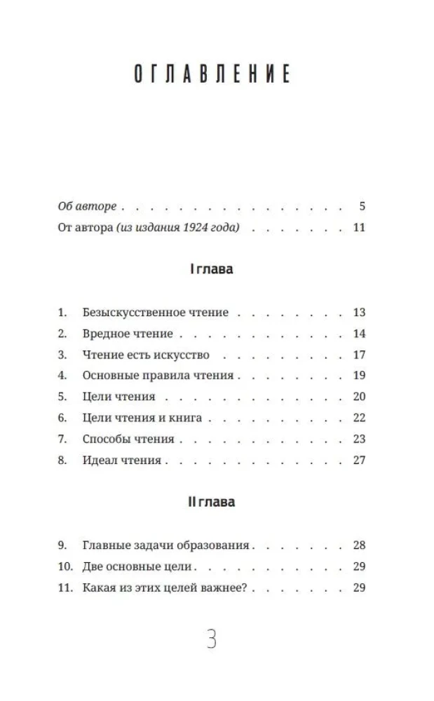 Tasks and Goals of Education and Self-Education. Techniques and Skills of Effective Reading