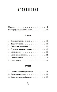 Tasks and Goals of Education and Self-Education. Techniques and Skills of Effective Reading