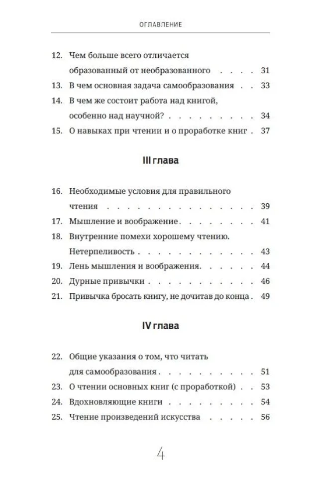 Tasks and Goals of Education and Self-Education. Techniques and Skills of Effective Reading