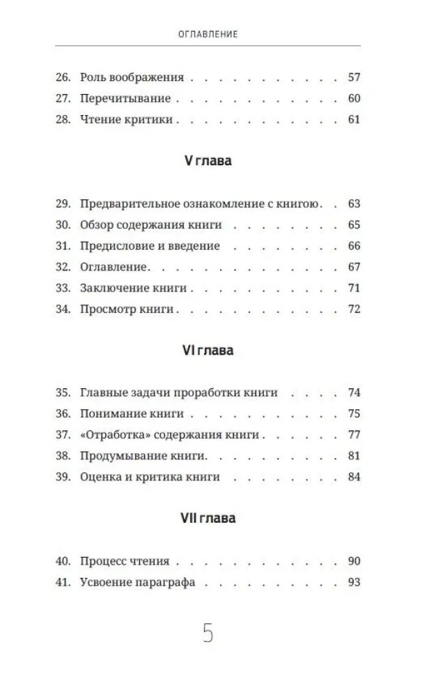 Tasks and Goals of Education and Self-Education. Techniques and Skills of Effective Reading