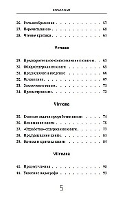 Tasks and Goals of Education and Self-Education. Techniques and Skills of Effective Reading