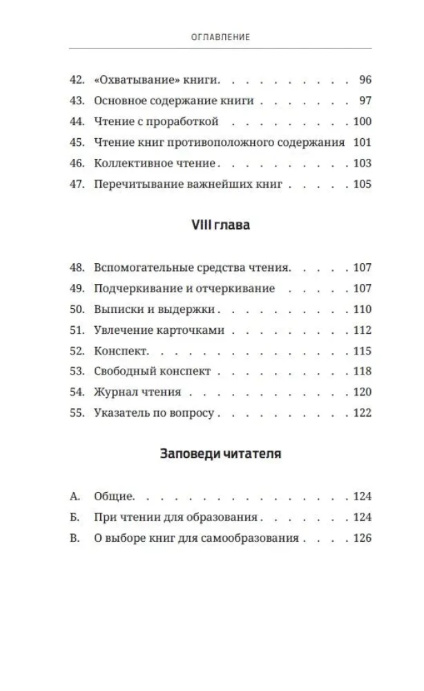Tasks and Goals of Education and Self-Education. Techniques and Skills of Effective Reading