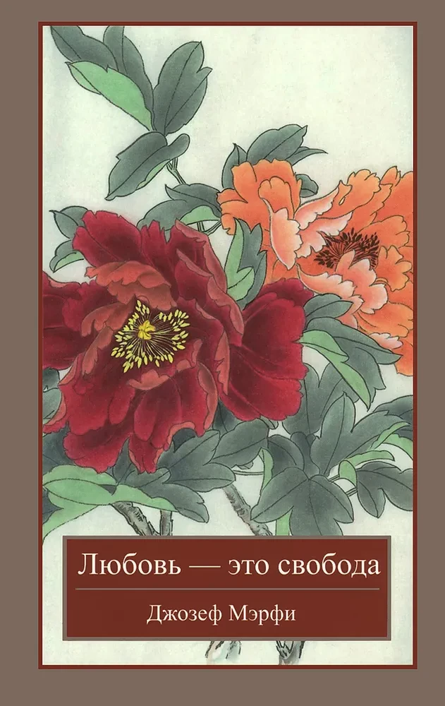 Любовь - это свобода