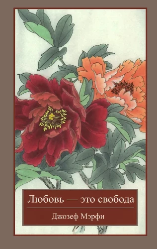 Любовь - это свобода