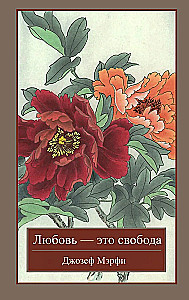 Любовь - это свобода