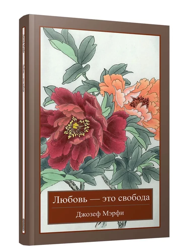 Любовь - это свобода