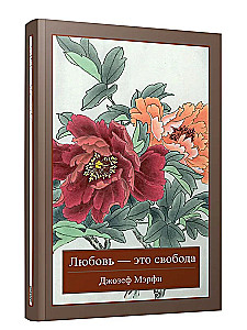 Любовь - это свобода