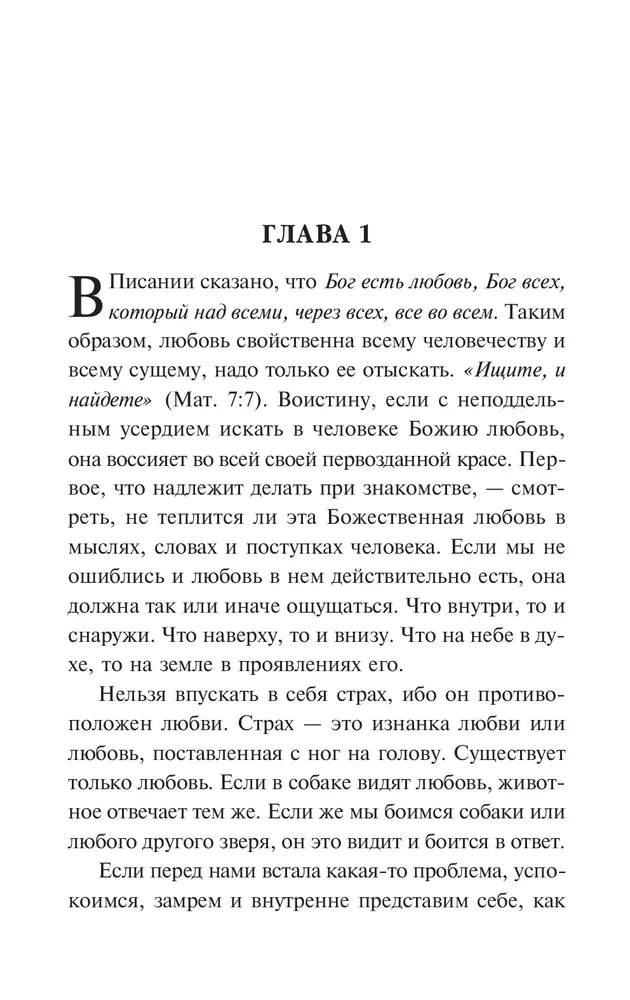 Любовь - это свобода