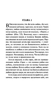 Любовь - это свобода