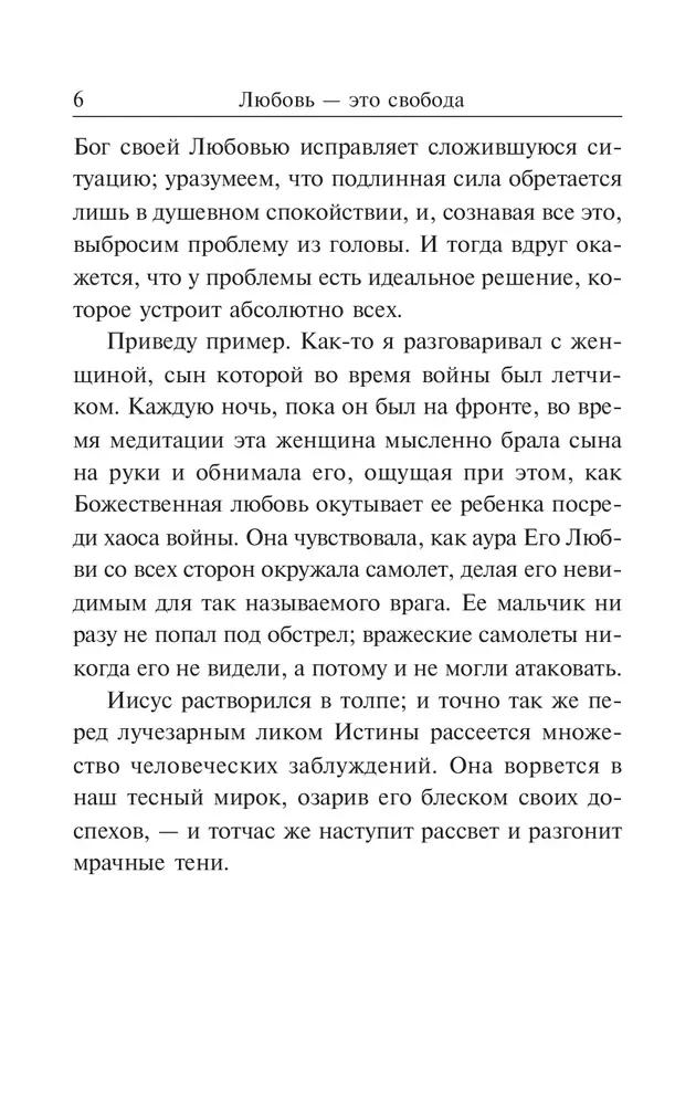 Любовь - это свобода