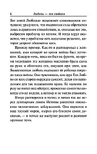 Любовь - это свобода