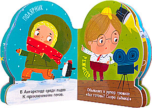 Unusual Professions