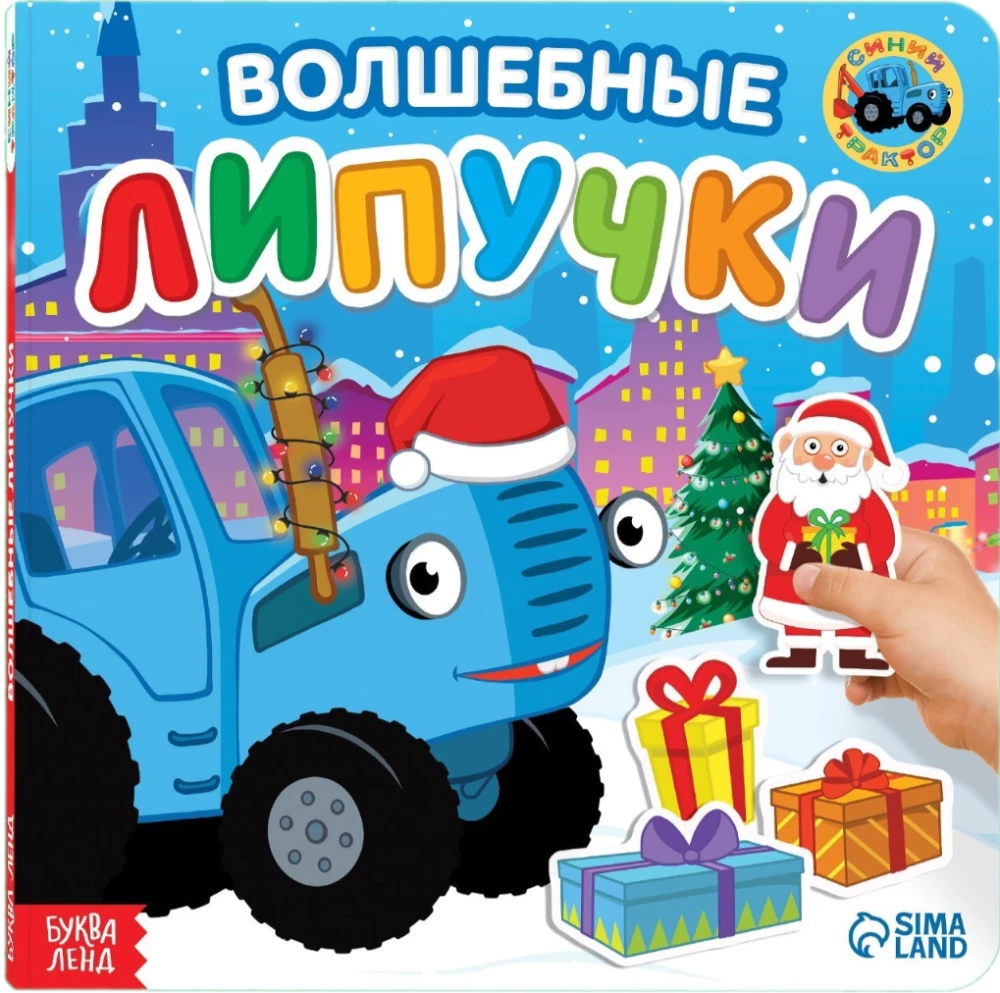 Волшебные липучки