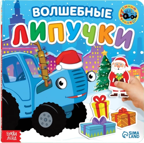 Волшебные липучки