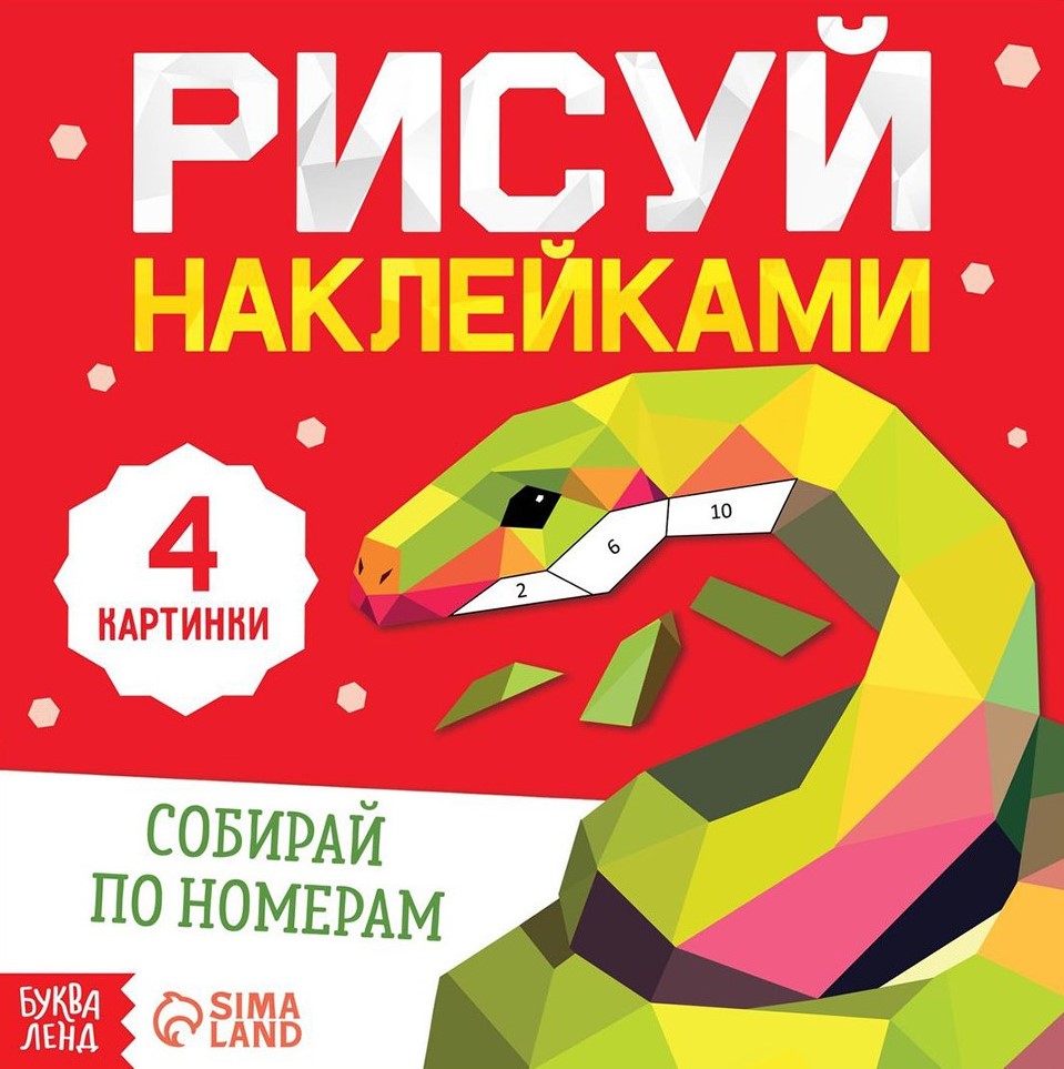 Rysuj naklejkami - Zbieraj według numerów