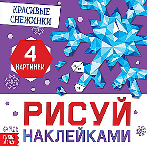 Draw with Stickers - Beautiful Snowflakes