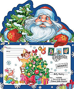 Letter to Santa Claus. Santa Claus with a Christmas tree