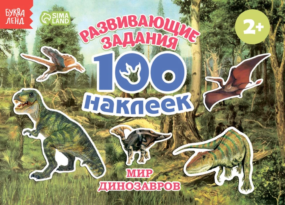 100 Stickers. The World of Dinosaurs