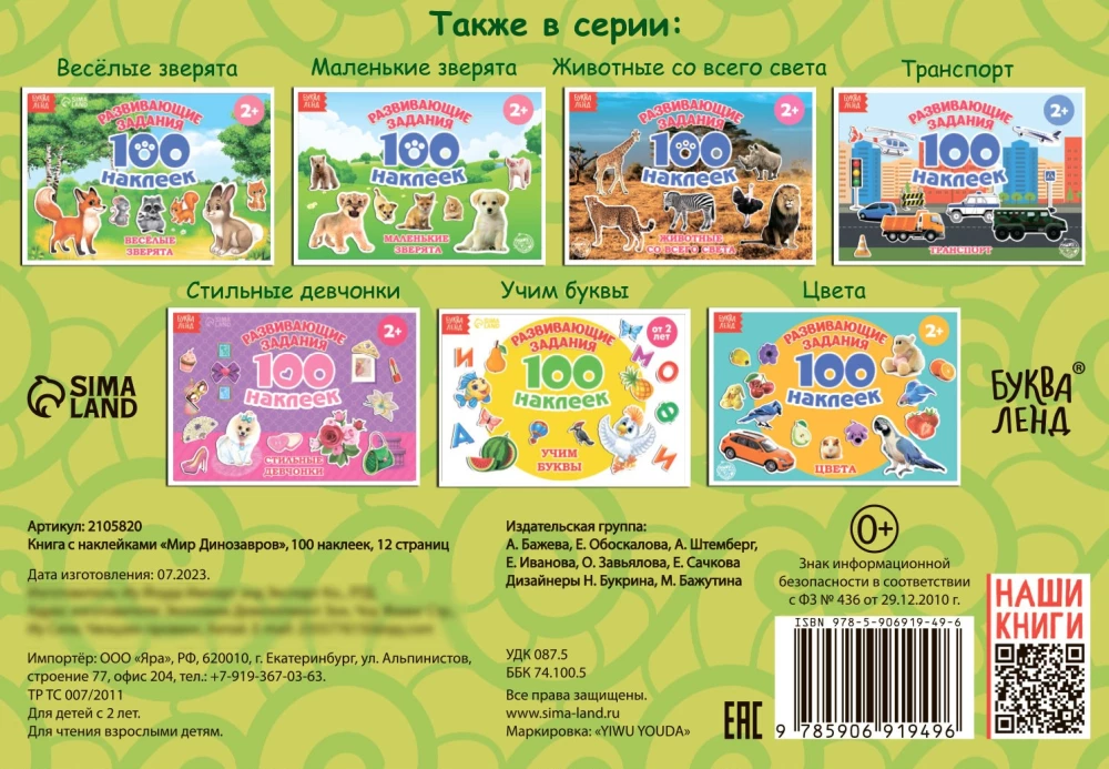 100 Stickers. The World of Dinosaurs