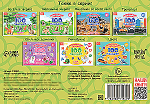 100 Stickers. The World of Dinosaurs