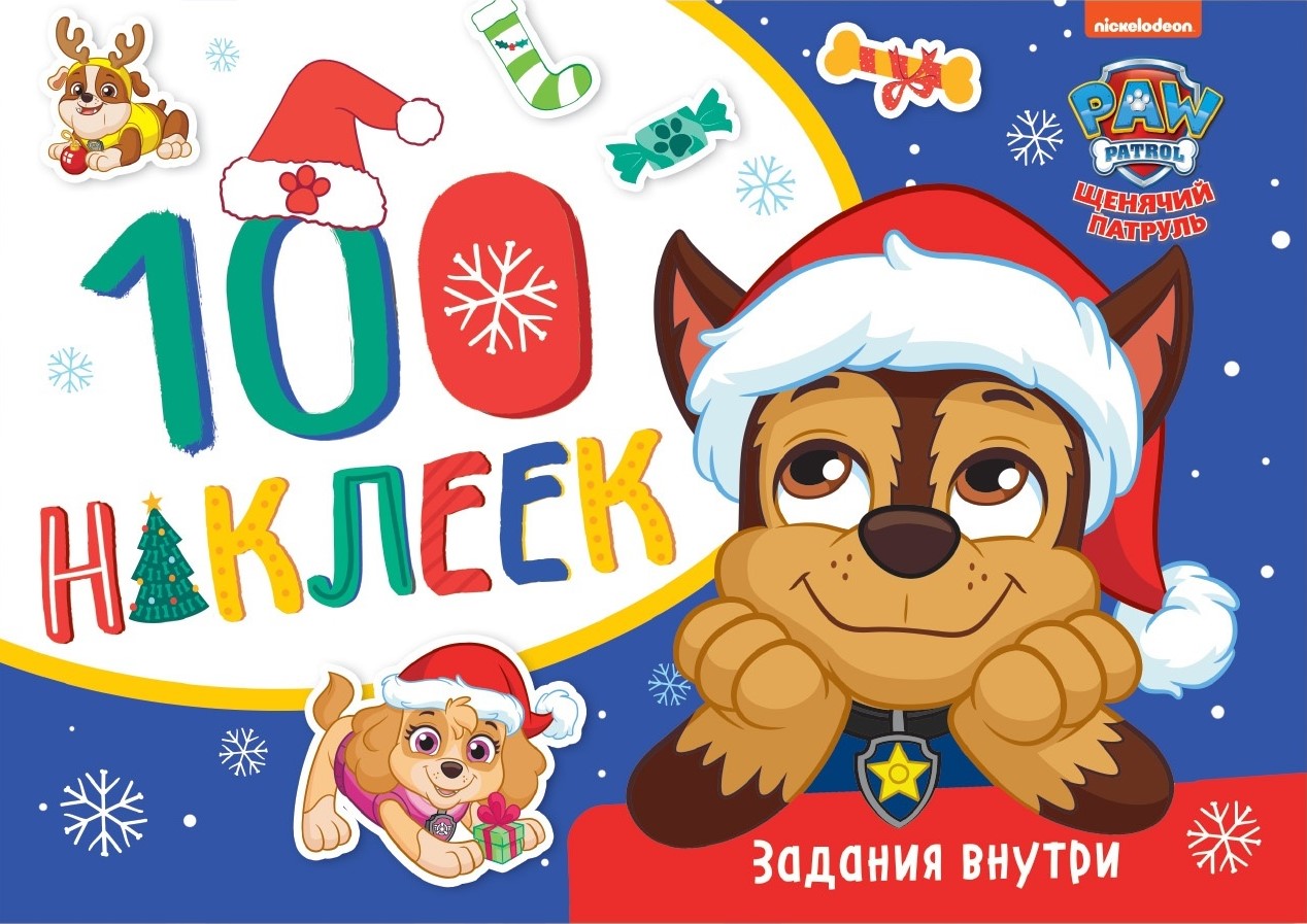 100 naklejek. Zimowe rozrywki z szczeniakami