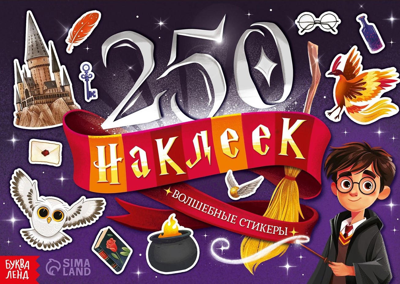 250 naklejek. Czarodziejskie naklejki