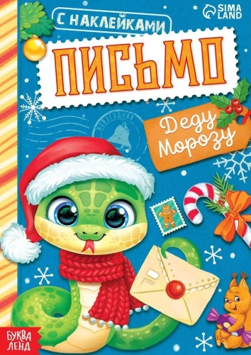 Letter to Santa Claus