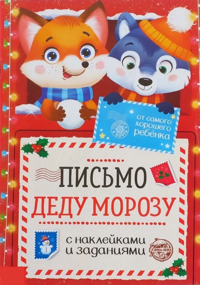 Letter to Santa Claus with Stickers - From the Best Child