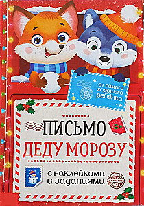 Letter to Santa Claus with Stickers - From the Best Child